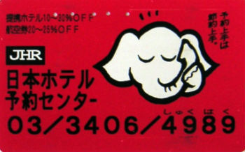 Cartes · Japon NTT