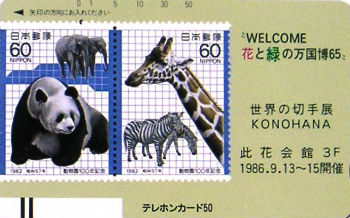 Cartes · Japon NTT