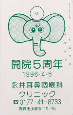 Cartes · Japon NTT