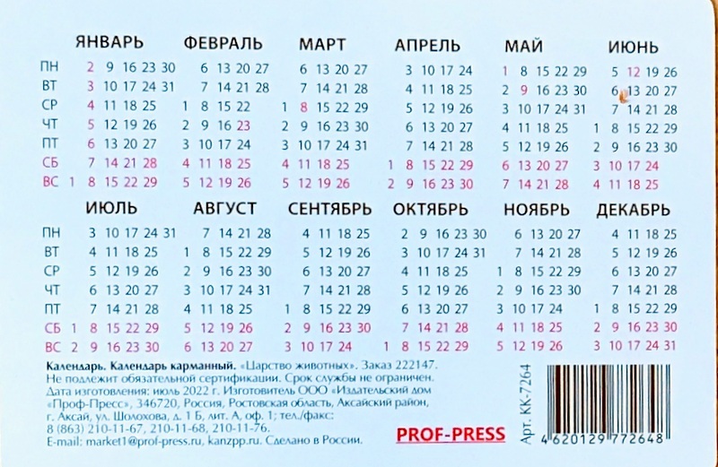 Calendriers