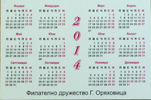 Calendriers · Bulgarie