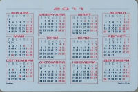 Calendriers · Bulgarie