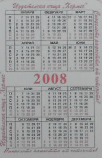 Calendriers · Bulgarie