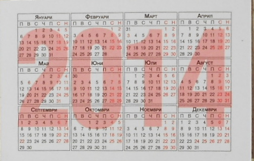 Calendriers · Bulgarie