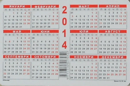 Calendriers · Bulgarie