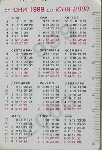 Calendriers · Bulgarie