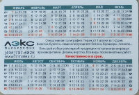 Calendriers