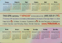 Calendriers