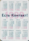 Calendriers