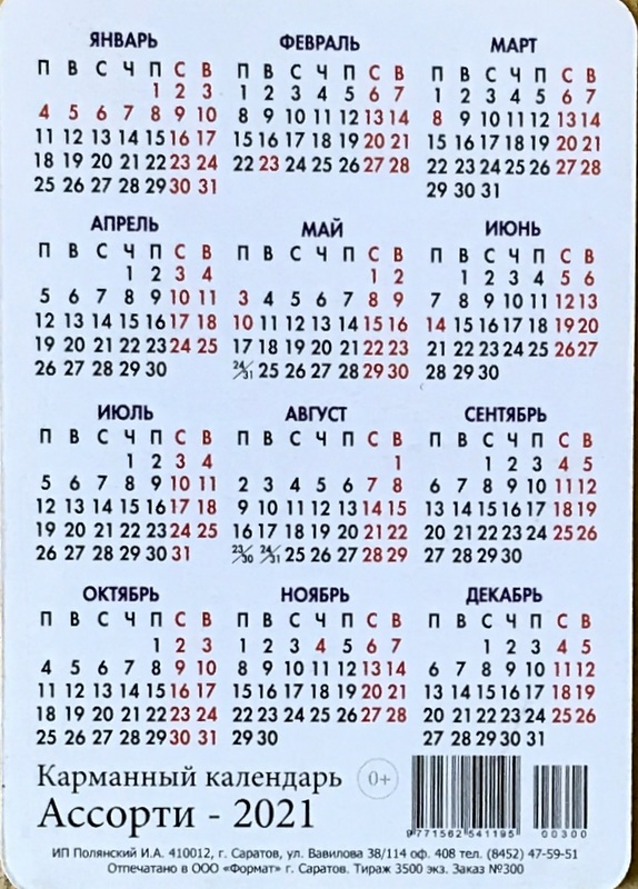 Calendriers · Russie