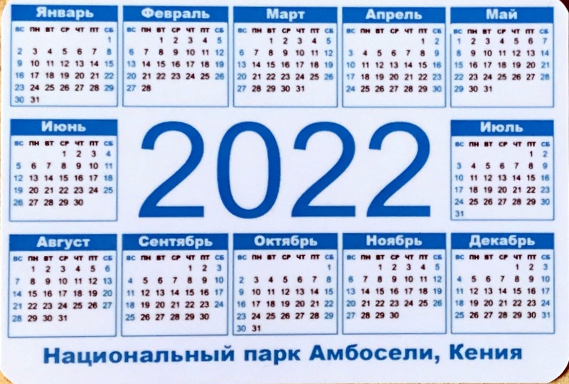 Calendriers