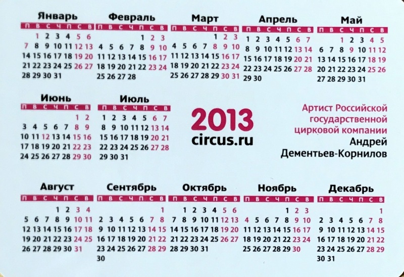Calendriers