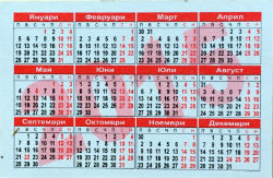 Calendriers · Bulgarie