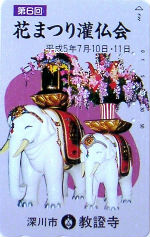 Cartes · Japon NTT
