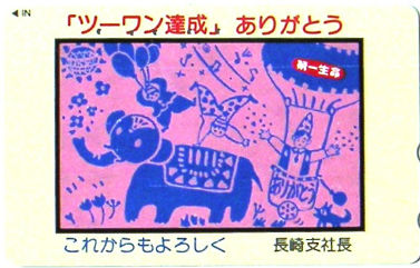 Cartes · Japon NTT