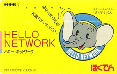 Cartes · Japon NTT