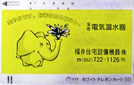 Cartes · Japon NTT