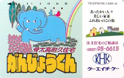 Cartes · Japon NTT