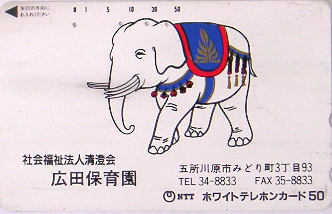 Cartes · Japon NTT