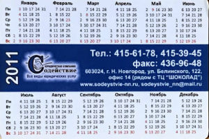 Calendriers · Russie