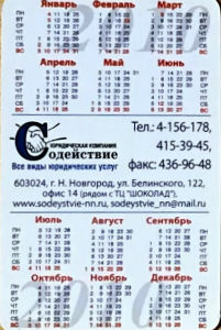 Calendriers · Russie