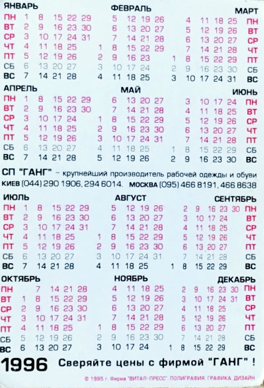 Calendriers