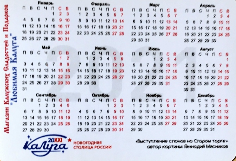 Calendriers